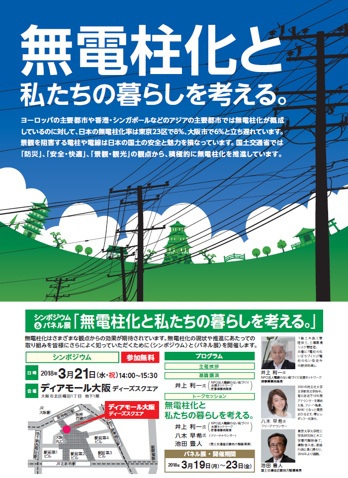 トーク炸裂するか 3月日東京 3月21日大阪でイベントに登場 無電柱化の独立系企業 株式会社ジオリゾーム